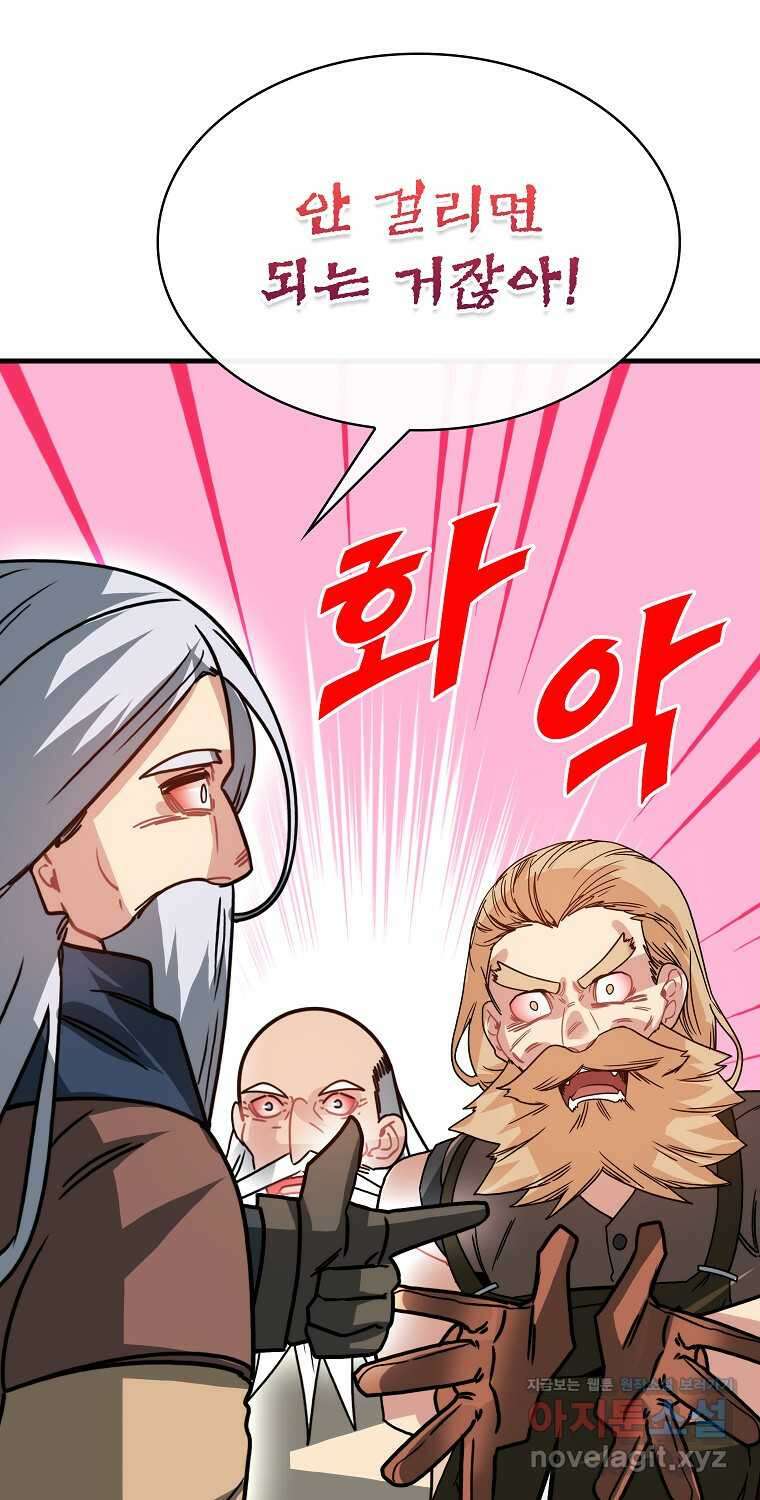 뽑기로 강해진 SSS급 헌터 104화 56