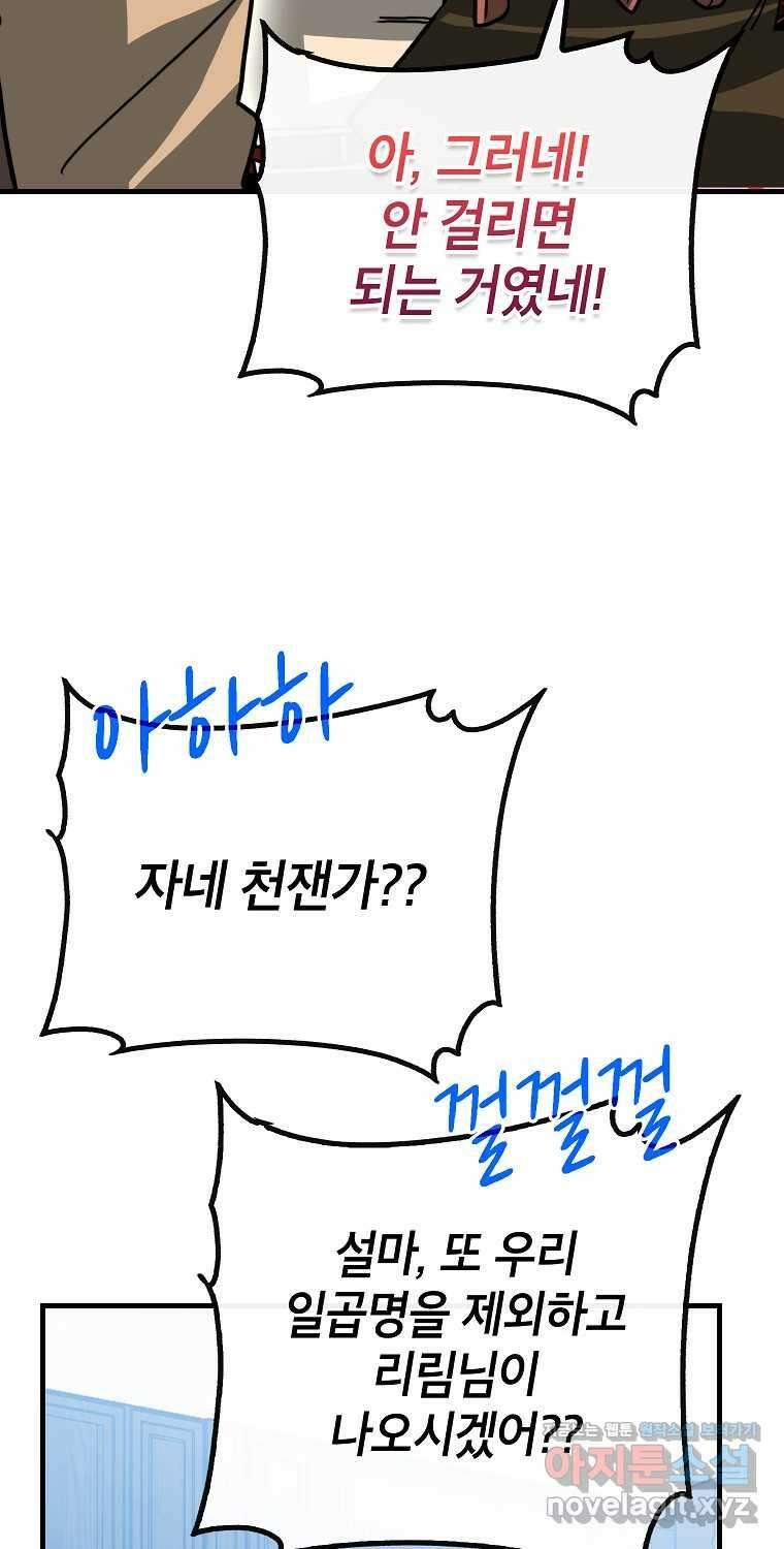 뽑기로 강해진 SSS급 헌터 104화 57