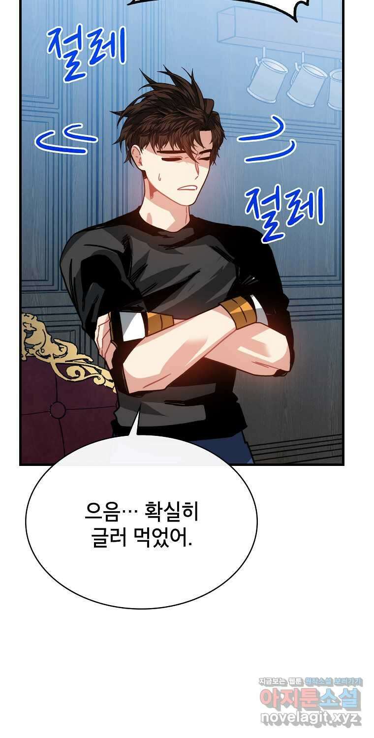 뽑기로 강해진 SSS급 헌터 104화 58
