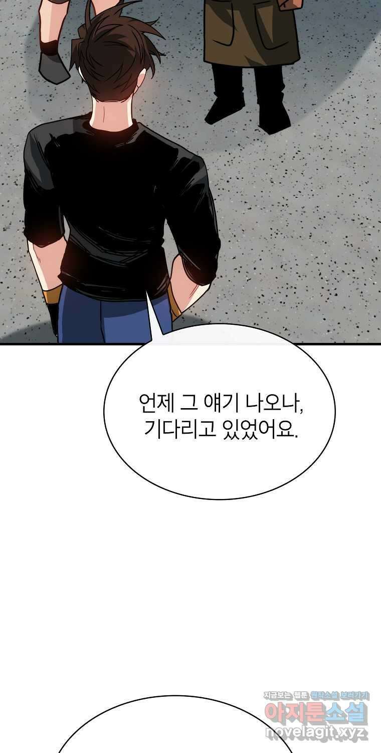 뽑기로 강해진 SSS급 헌터 104화 60