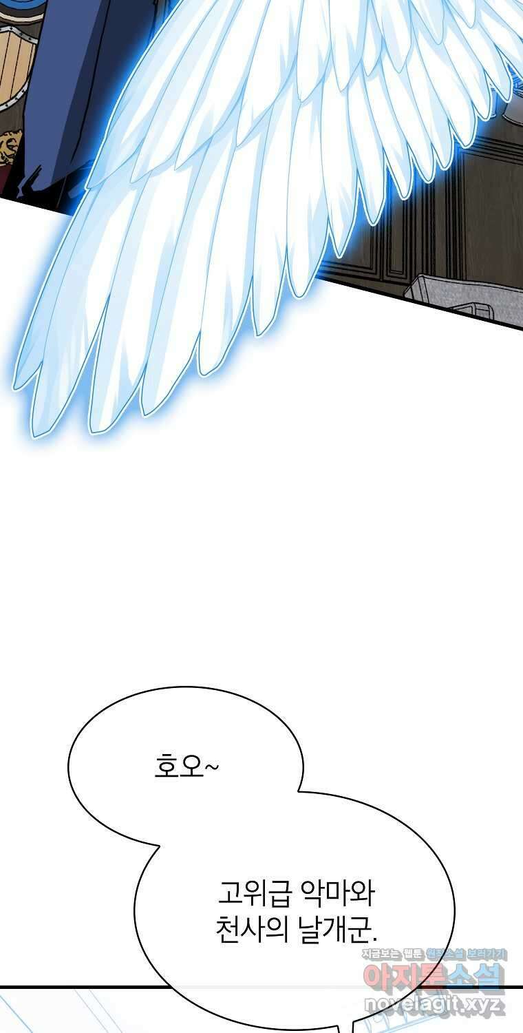 뽑기로 강해진 SSS급 헌터 104화 62