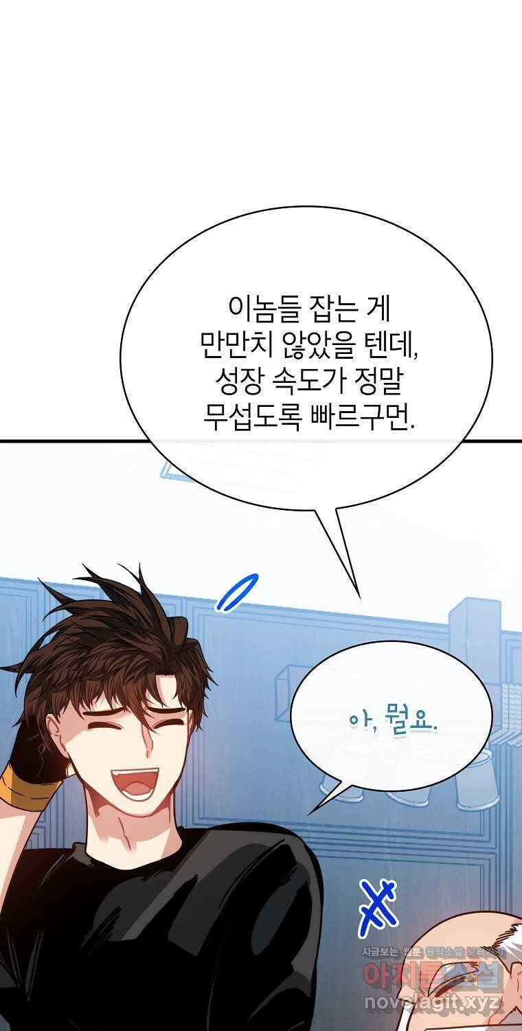 뽑기로 강해진 SSS급 헌터 104화 64