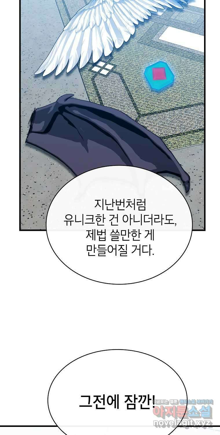 뽑기로 강해진 SSS급 헌터 104화 66