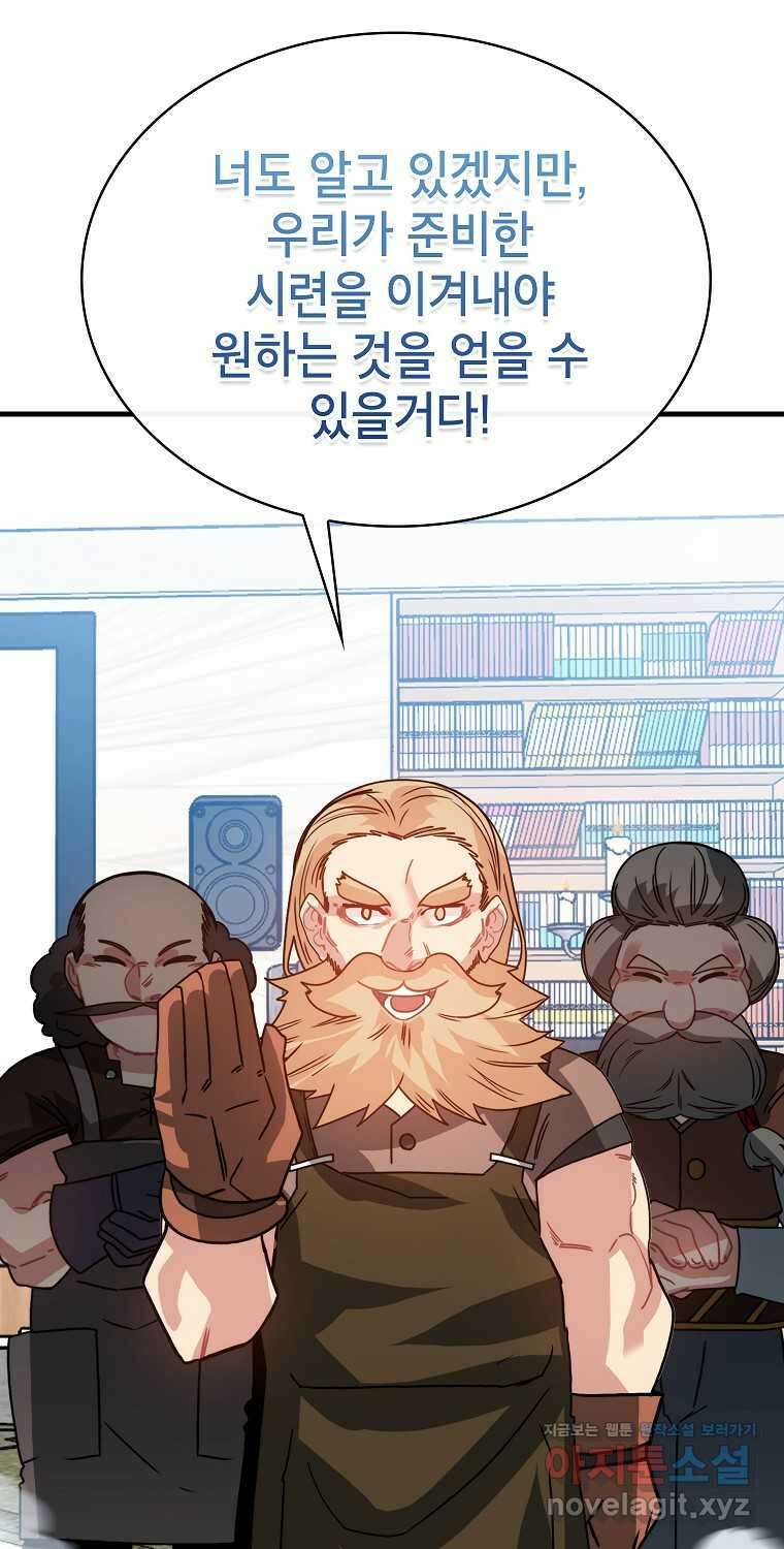 뽑기로 강해진 SSS급 헌터 104화 68