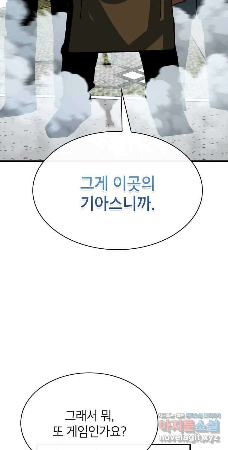 뽑기로 강해진 SSS급 헌터 104화 69