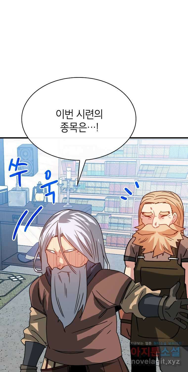 뽑기로 강해진 SSS급 헌터 104화 71