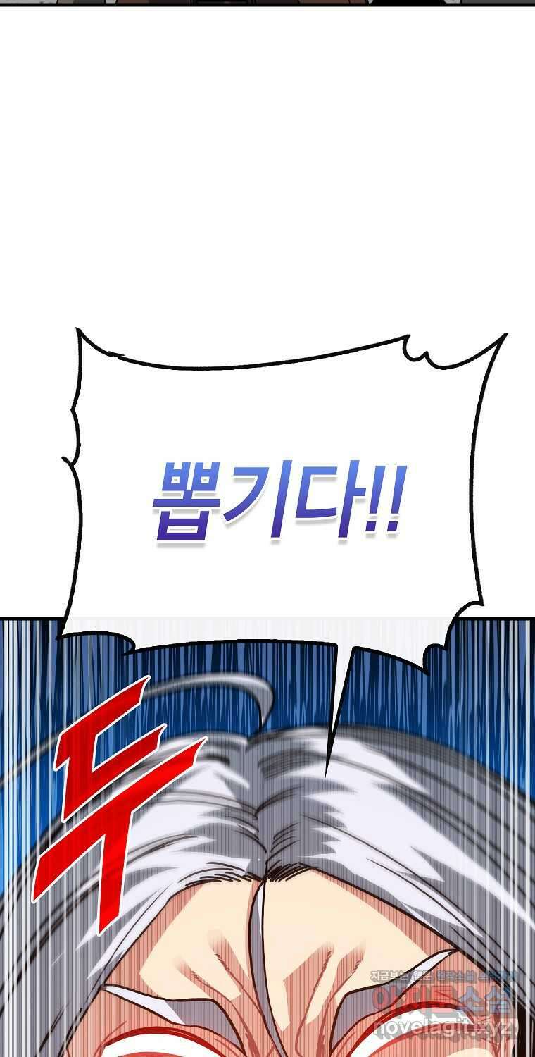 뽑기로 강해진 SSS급 헌터 104화 72
