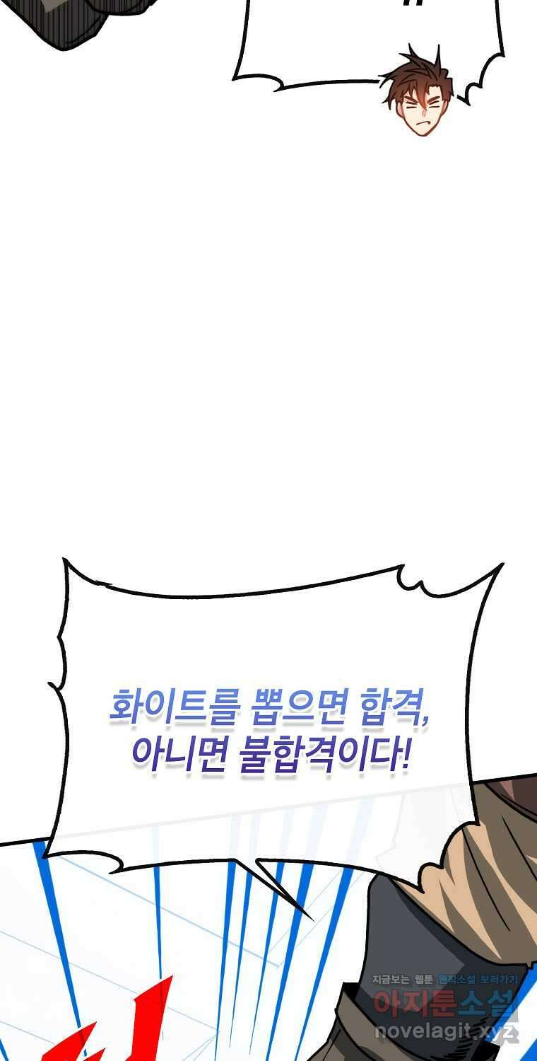 뽑기로 강해진 SSS급 헌터 104화 74