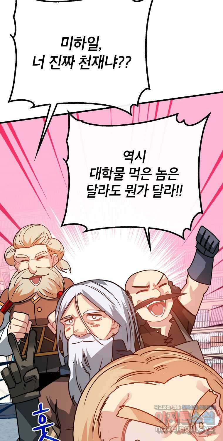 뽑기로 강해진 SSS급 헌터 104화 76