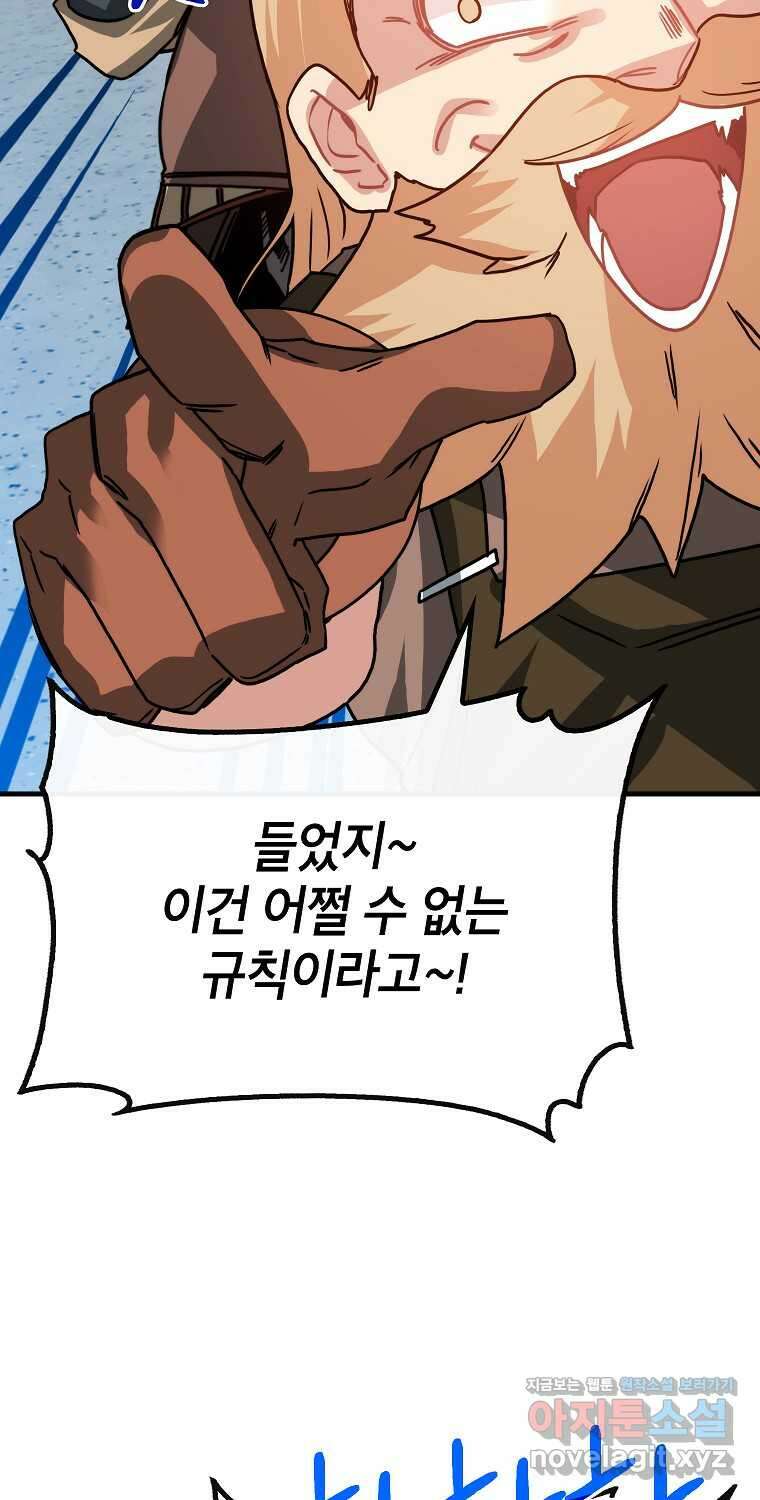 뽑기로 강해진 SSS급 헌터 104화 77