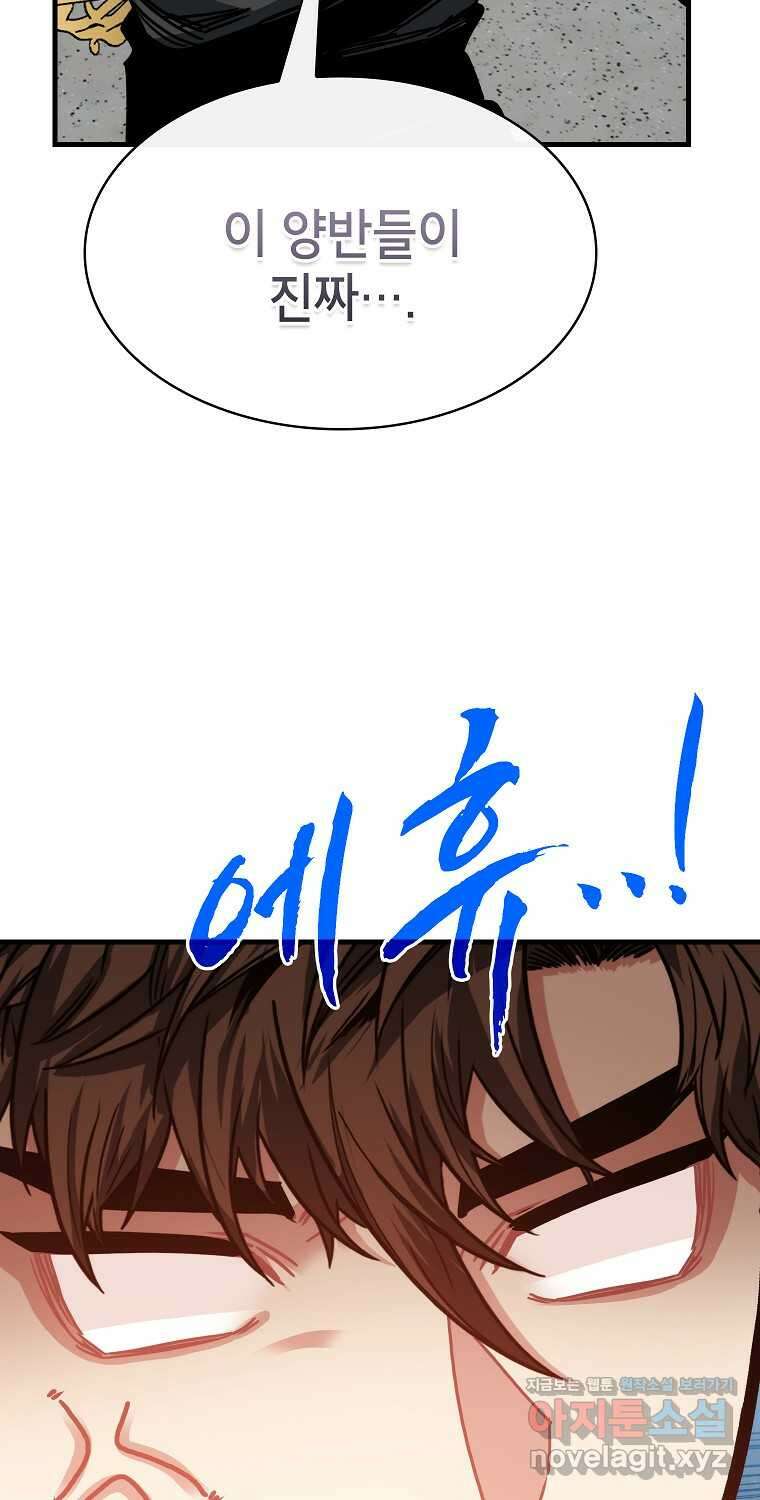 뽑기로 강해진 SSS급 헌터 104화 79