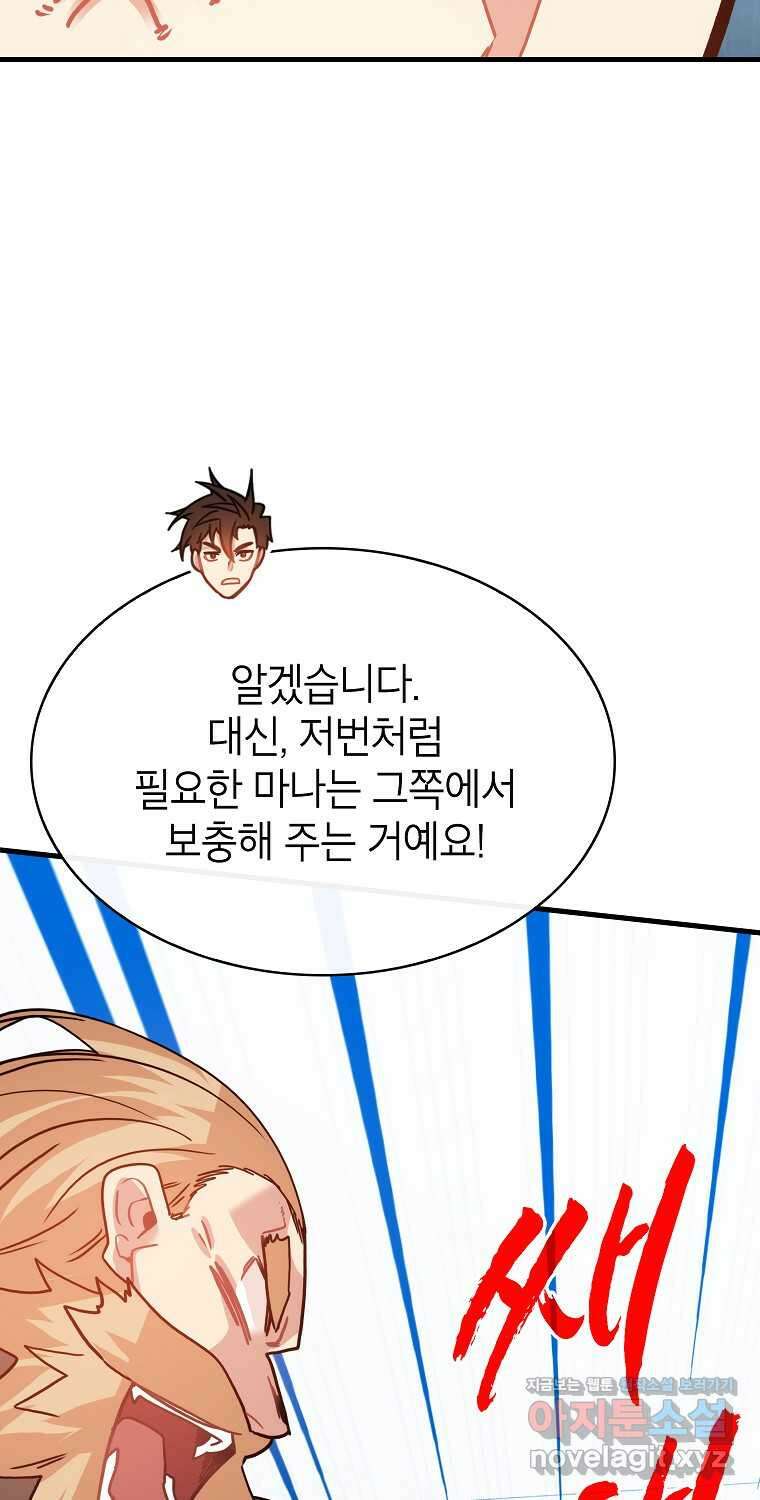 뽑기로 강해진 SSS급 헌터 104화 80