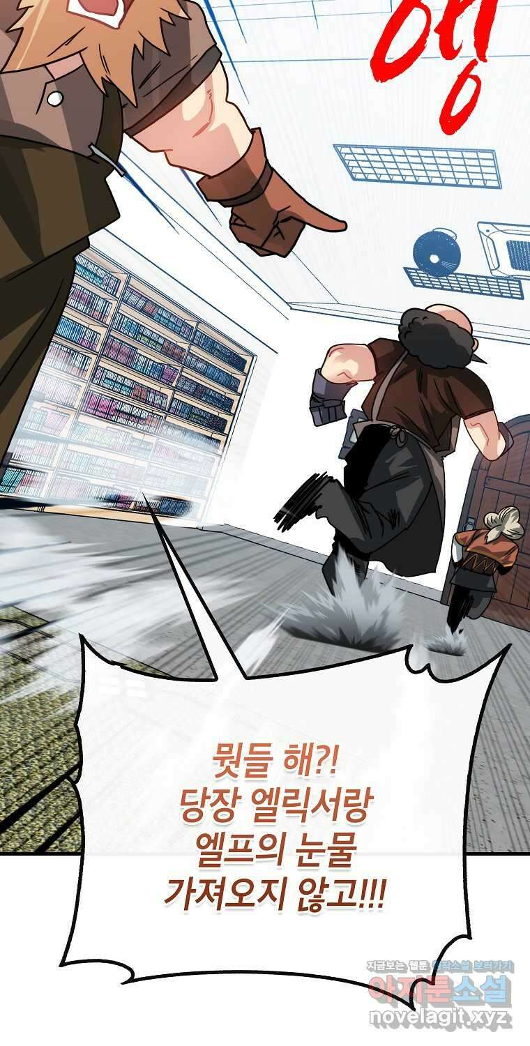 뽑기로 강해진 SSS급 헌터 104화 81