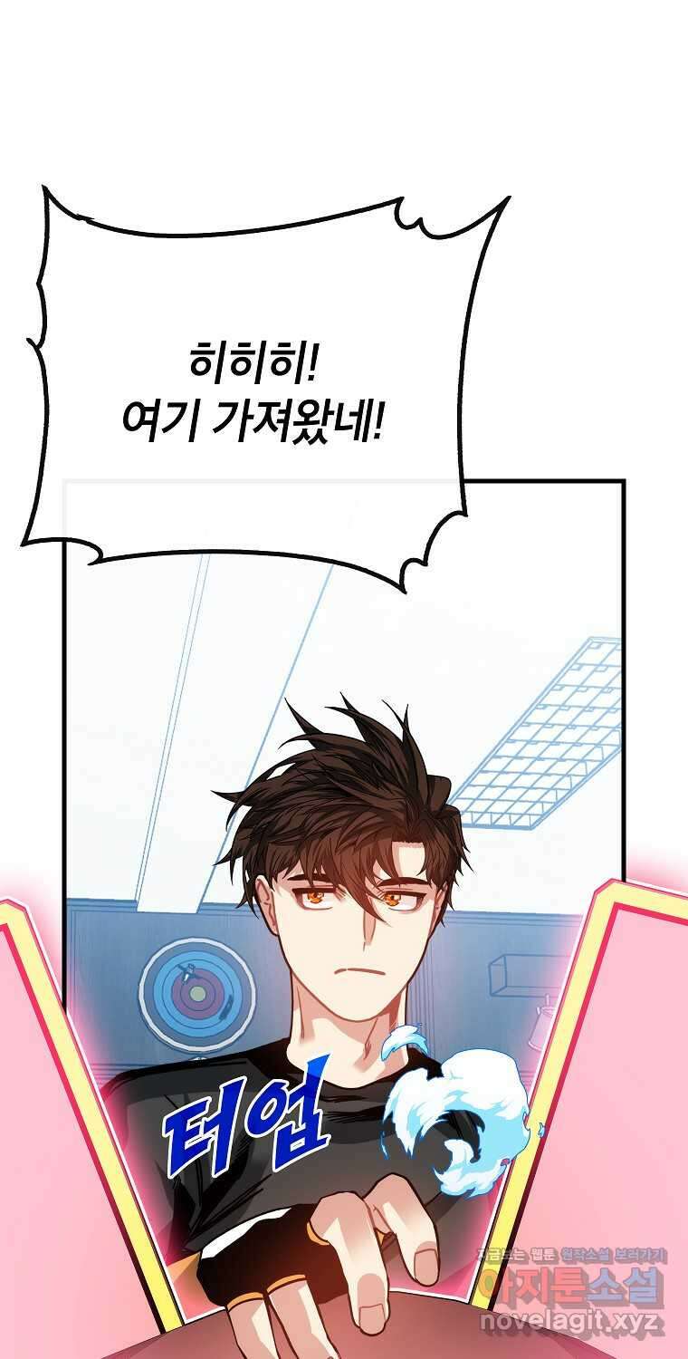 뽑기로 강해진 SSS급 헌터 104화 82