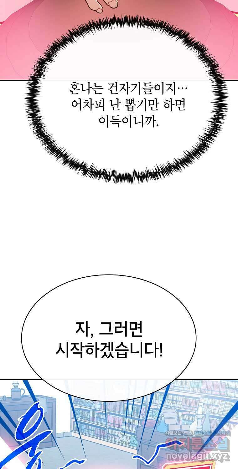 뽑기로 강해진 SSS급 헌터 104화 83