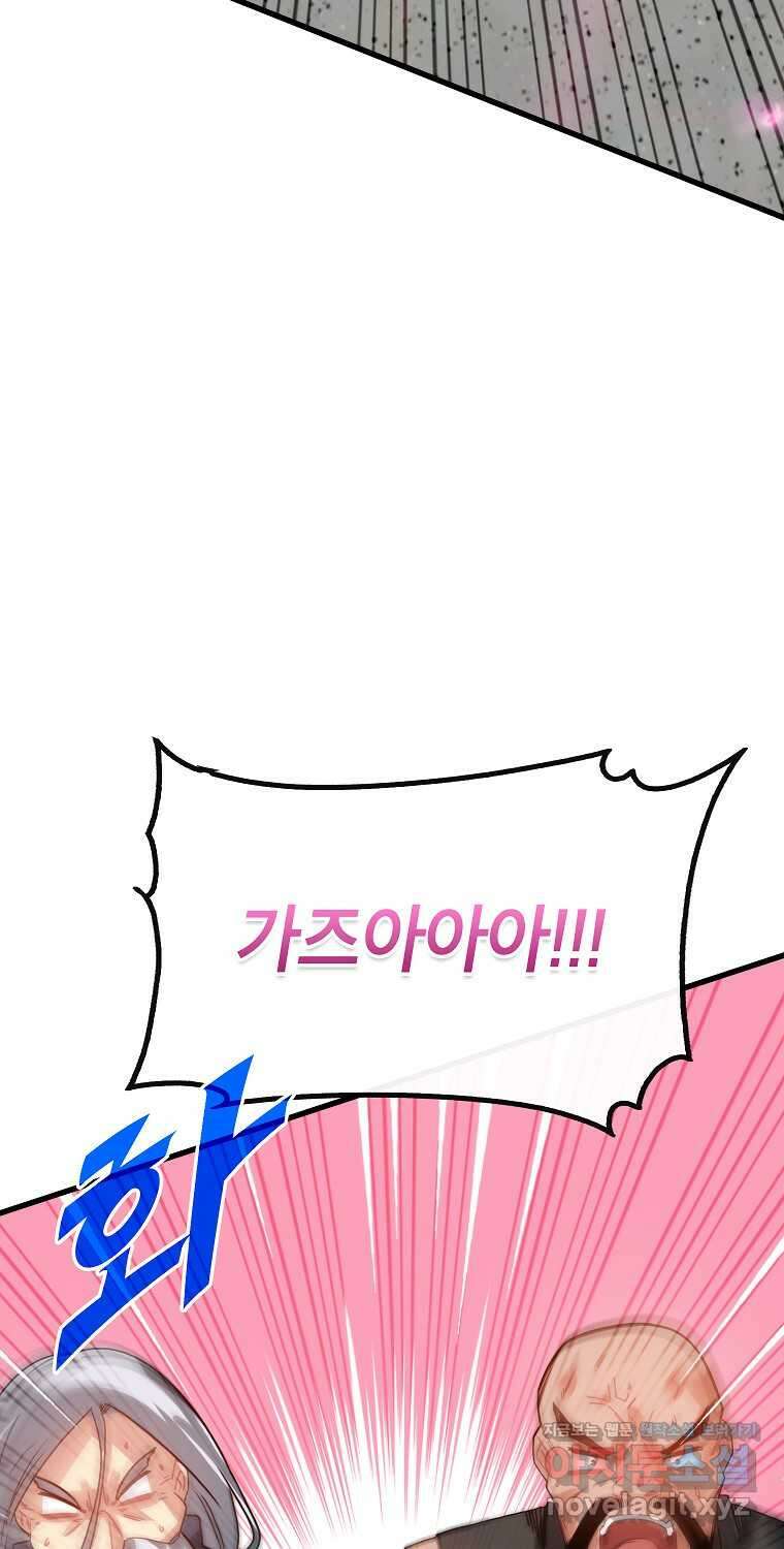 뽑기로 강해진 SSS급 헌터 104화 86