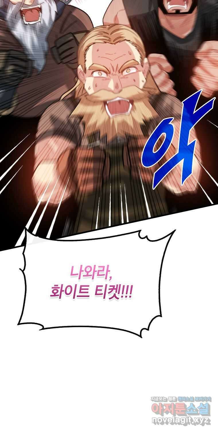 뽑기로 강해진 SSS급 헌터 104화 87