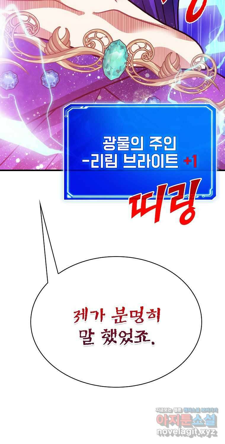 뽑기로 강해진 SSS급 헌터 104화 89