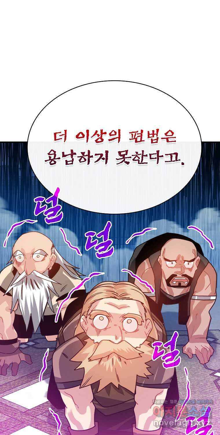 뽑기로 강해진 SSS급 헌터 104화 90