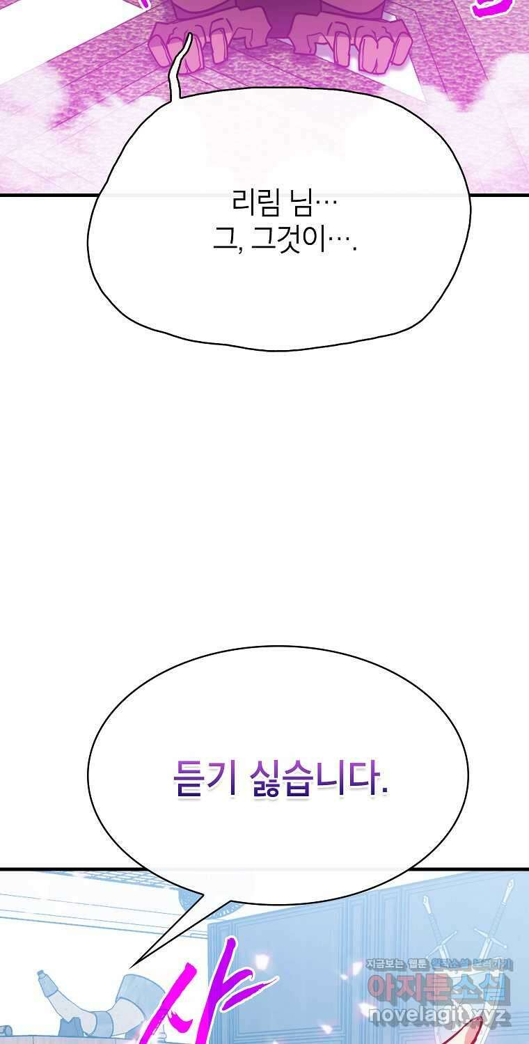 뽑기로 강해진 SSS급 헌터 104화 91