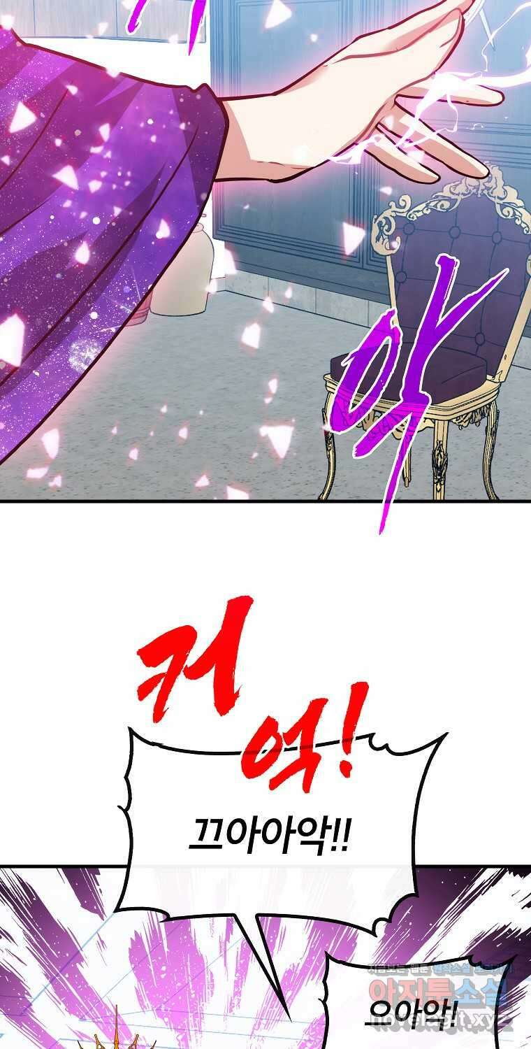 뽑기로 강해진 SSS급 헌터 104화 92