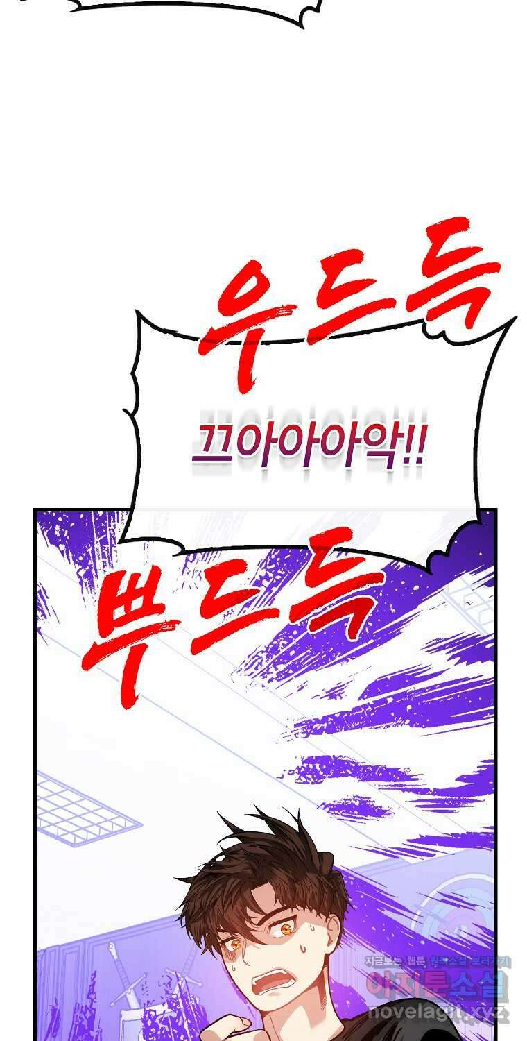 뽑기로 강해진 SSS급 헌터 104화 94