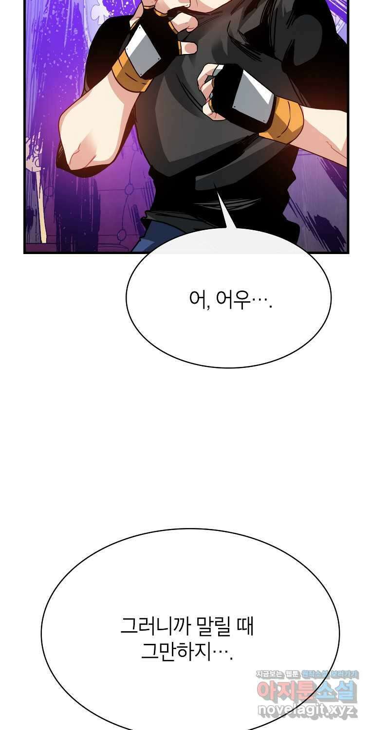 뽑기로 강해진 SSS급 헌터 104화 95