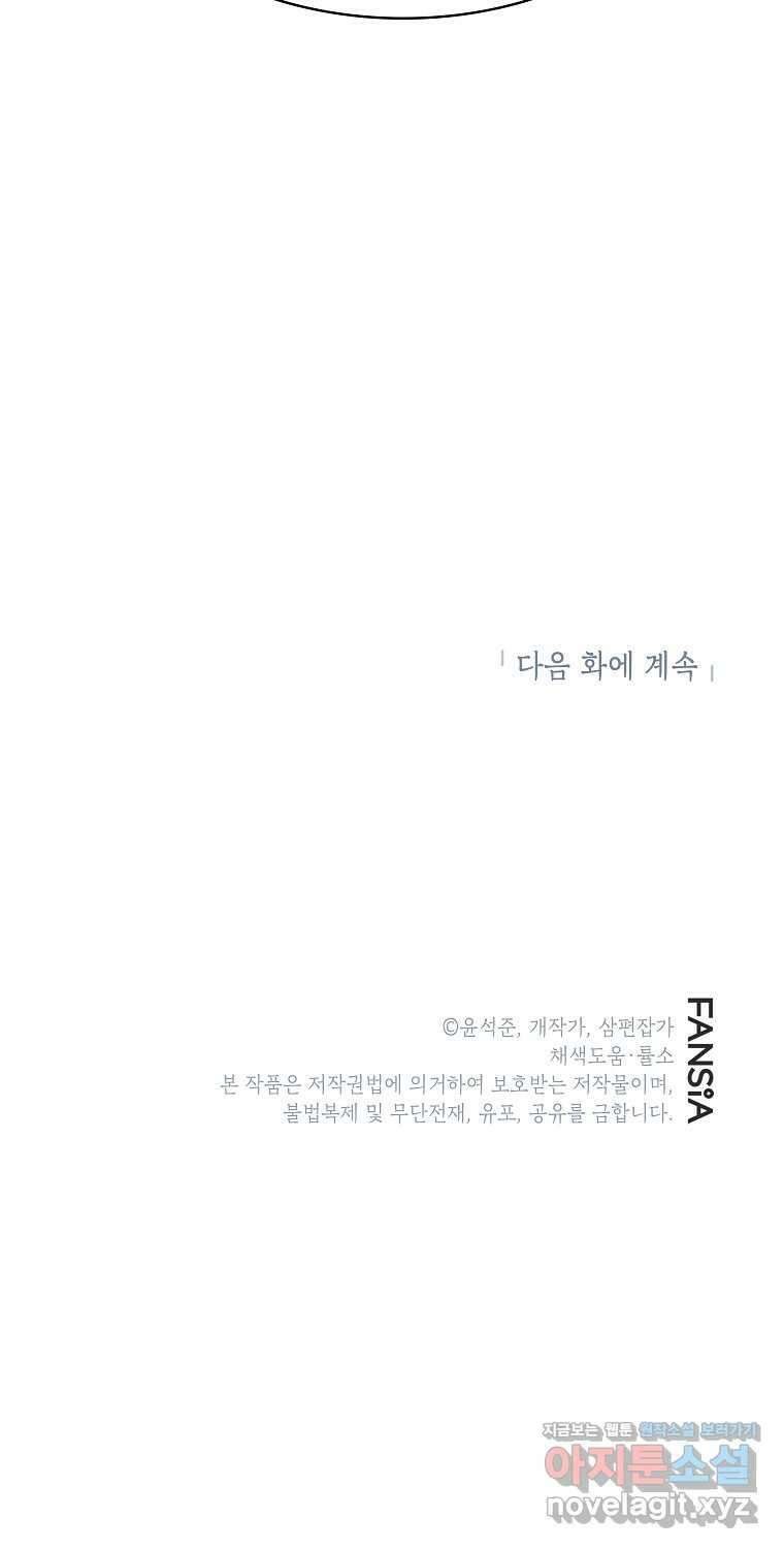 뽑기로 강해진 SSS급 헌터 104화 96