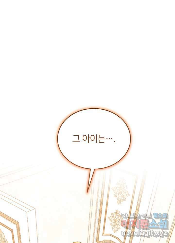 미친 새아빠를 구해버렸어요! 52화 1
