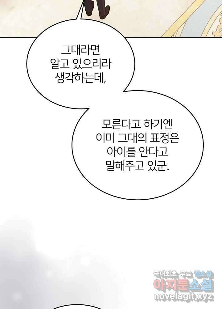 미친 새아빠를 구해버렸어요! 52화 3
