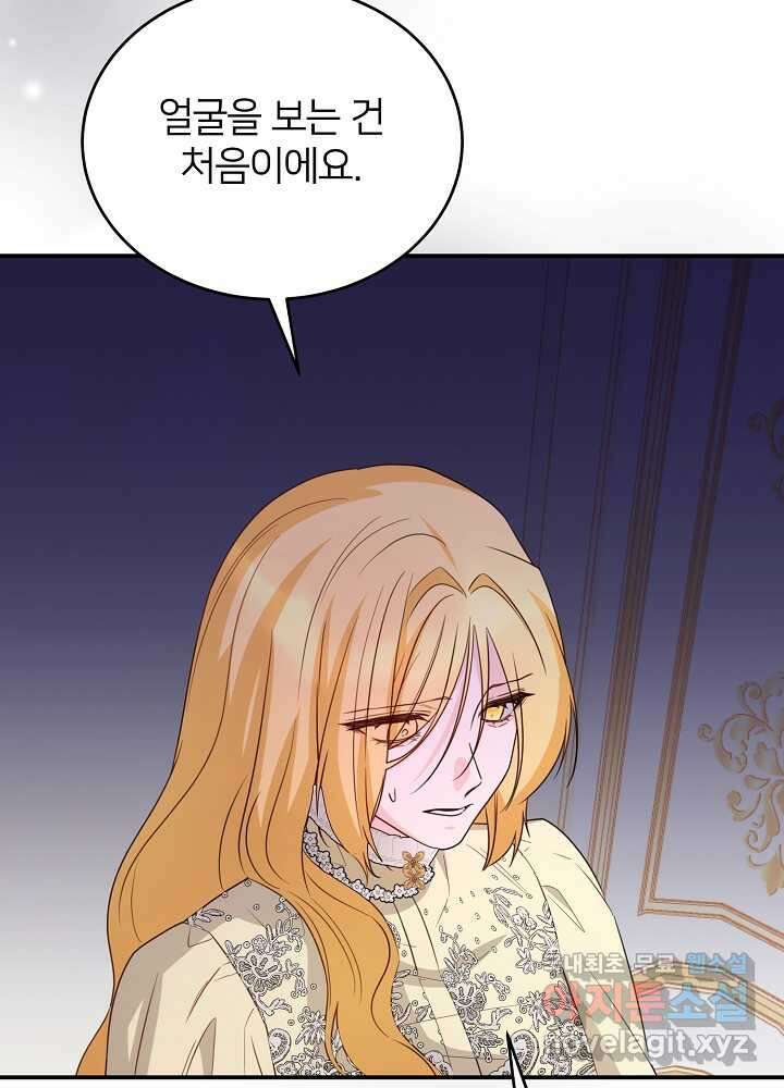 미친 새아빠를 구해버렸어요! 52화 4