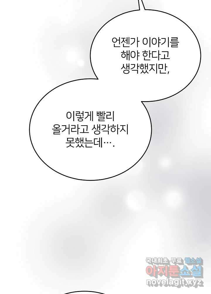 미친 새아빠를 구해버렸어요! 52화 5