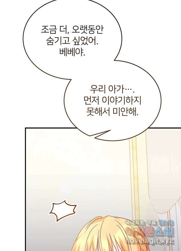 미친 새아빠를 구해버렸어요! 52화 6