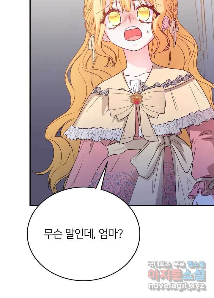 미친 새아빠를 구해버렸어요! 52화 7