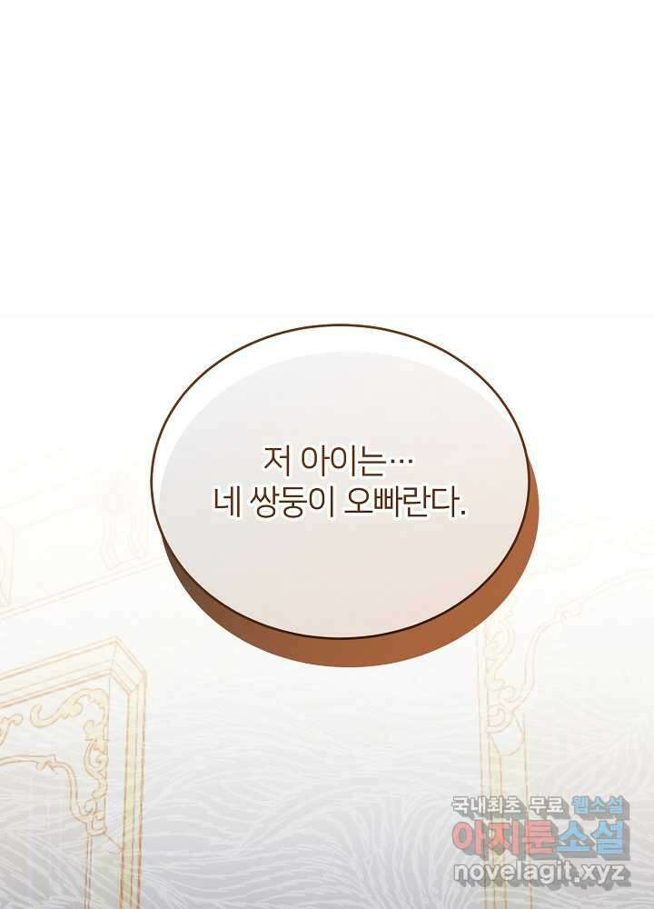 미친 새아빠를 구해버렸어요! 52화 8