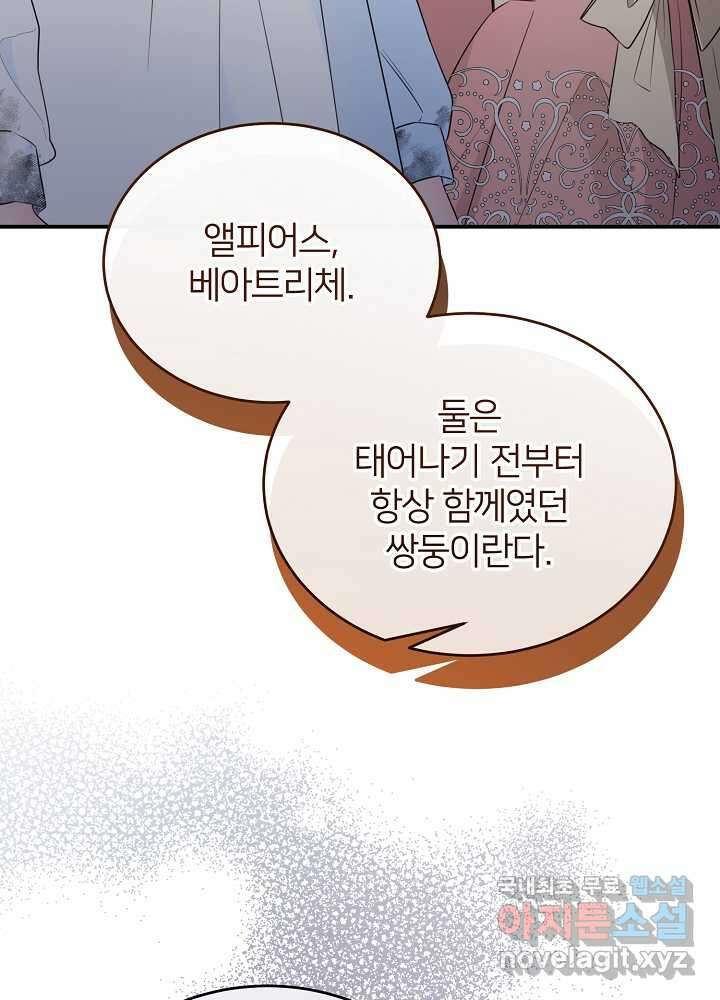 미친 새아빠를 구해버렸어요! 52화 10