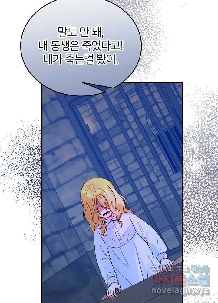 미친 새아빠를 구해버렸어요! 52화 11