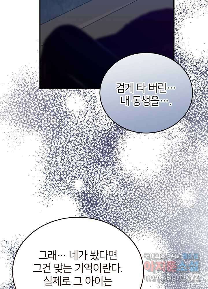 미친 새아빠를 구해버렸어요! 52화 12