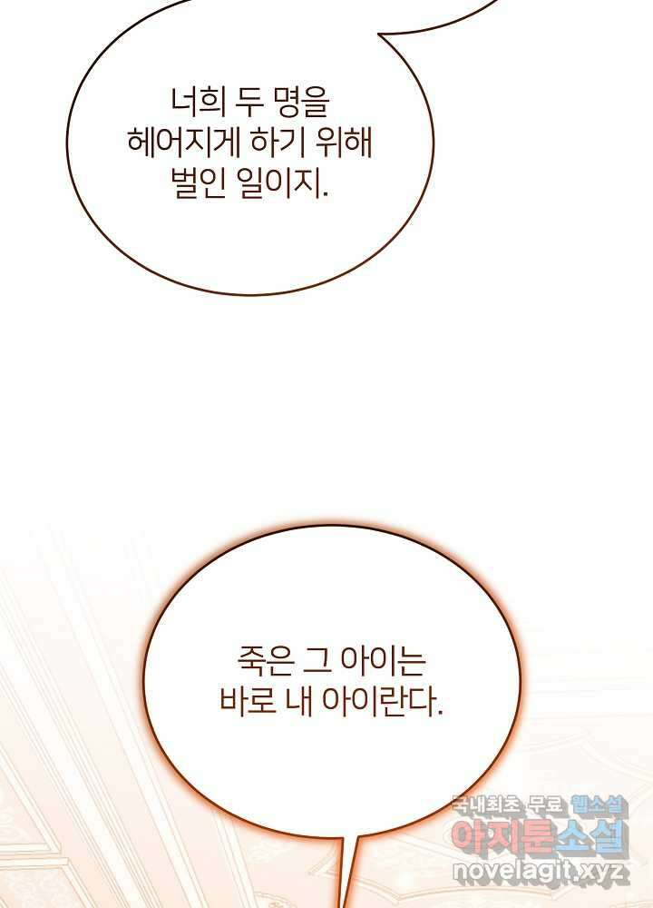 미친 새아빠를 구해버렸어요! 52화 15