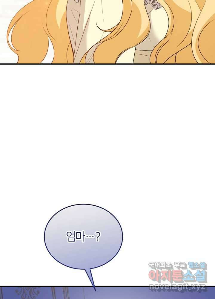 미친 새아빠를 구해버렸어요! 52화 17