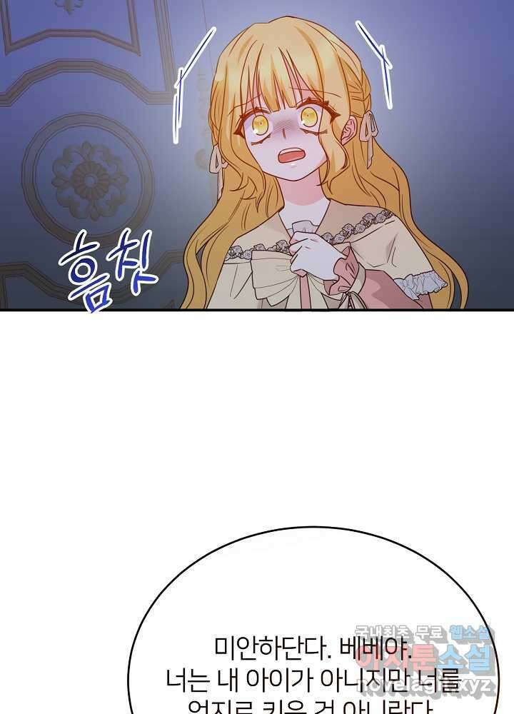 미친 새아빠를 구해버렸어요! 52화 18