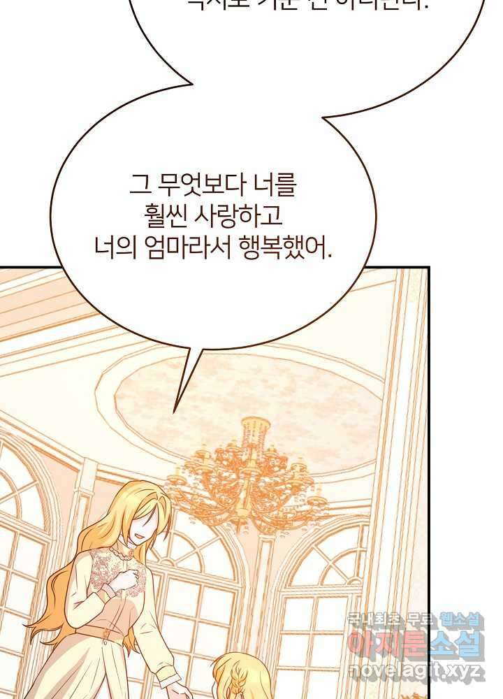 미친 새아빠를 구해버렸어요! 52화 19
