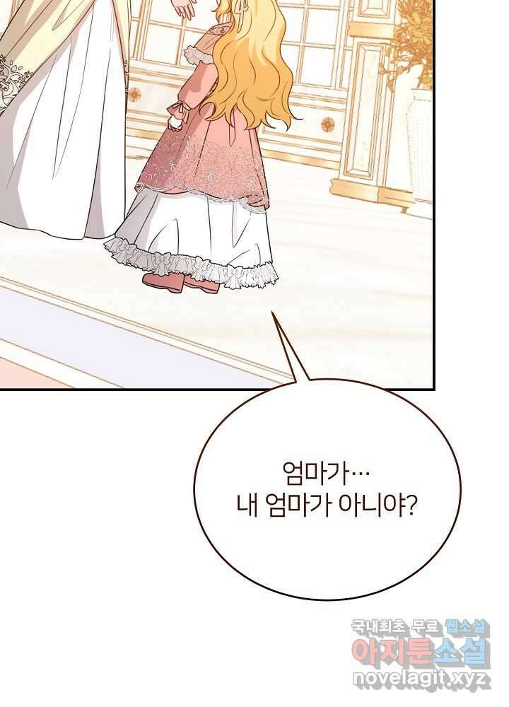 미친 새아빠를 구해버렸어요! 52화 20