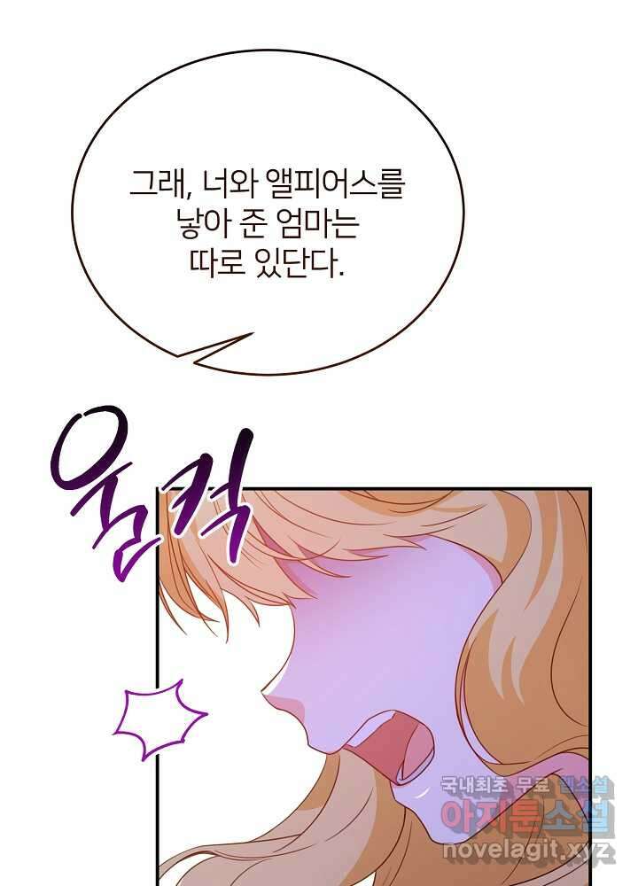 미친 새아빠를 구해버렸어요! 52화 21
