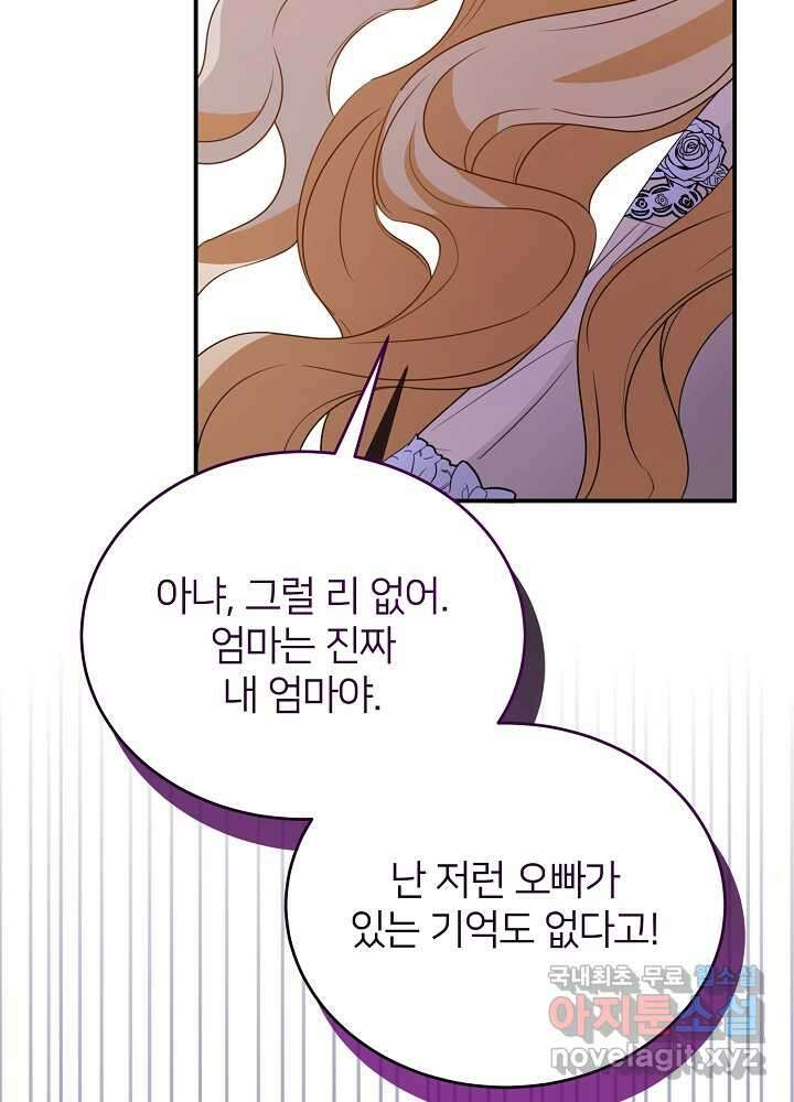 미친 새아빠를 구해버렸어요! 52화 22