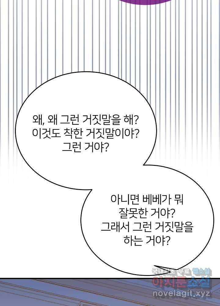 미친 새아빠를 구해버렸어요! 52화 23