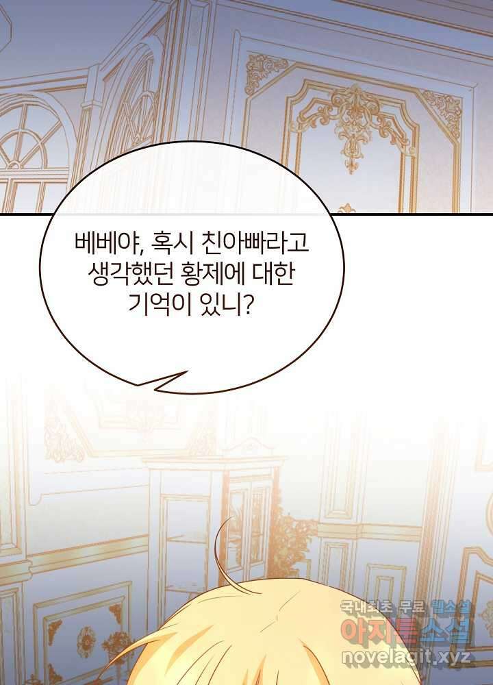 미친 새아빠를 구해버렸어요! 52화 24