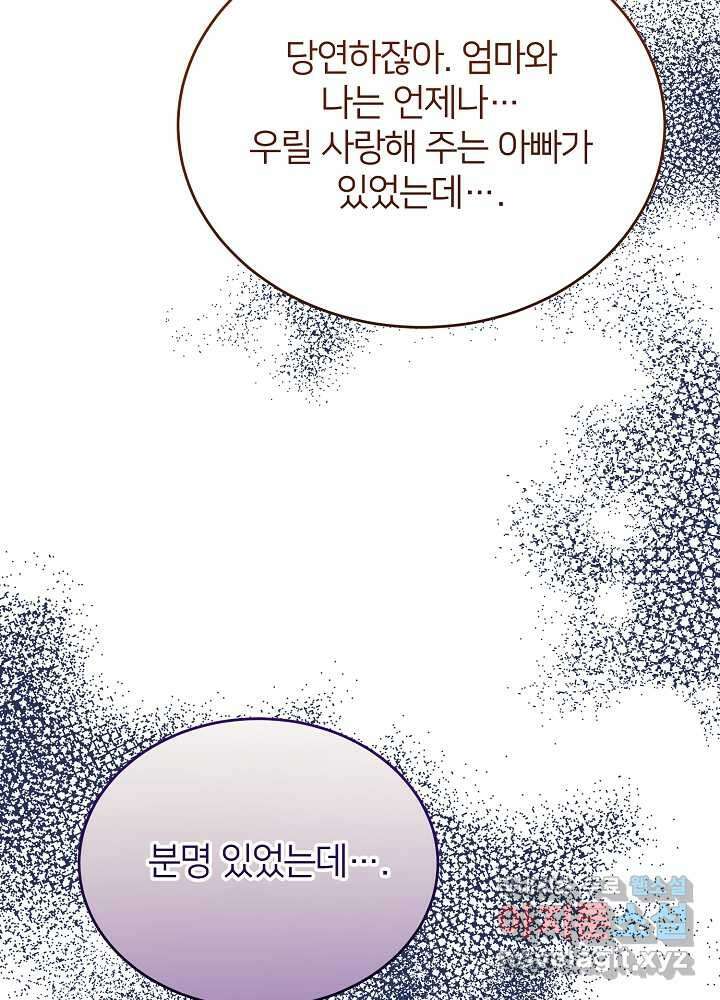 미친 새아빠를 구해버렸어요! 52화 26