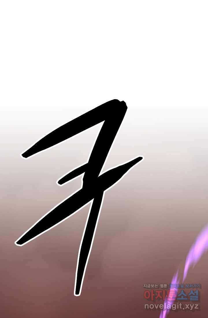 천마,리치왕의 무림을 부수다 105화 1