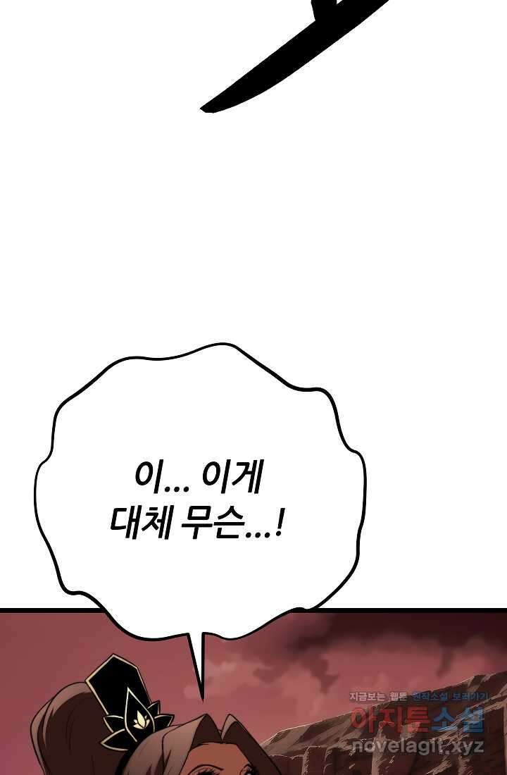 천마,리치왕의 무림을 부수다 105화 5